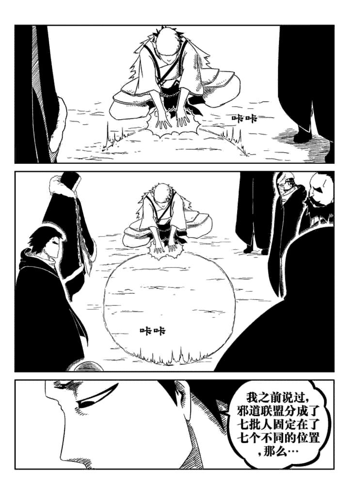 邪侠小说漫画,第45章：3图