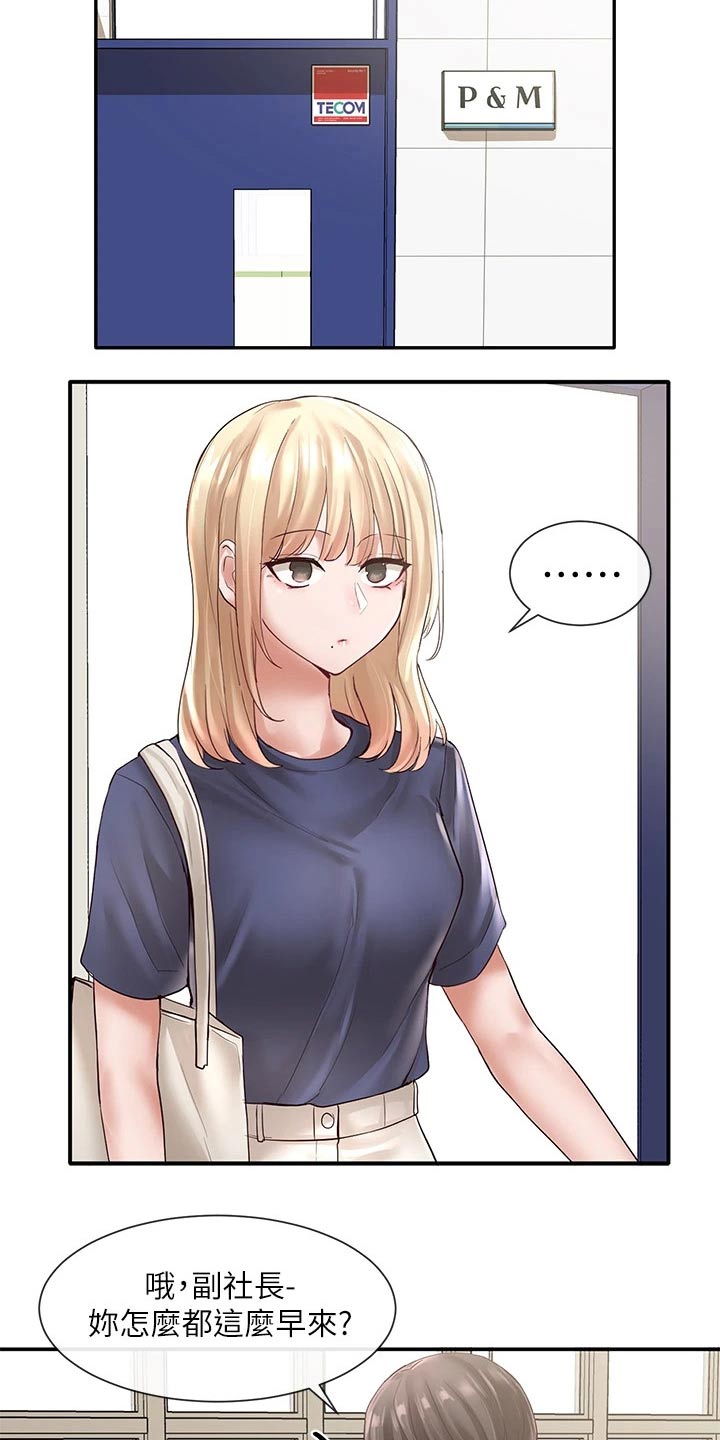 戏剧社团参加的比赛表演漫画,第108章：一起吃饭5图