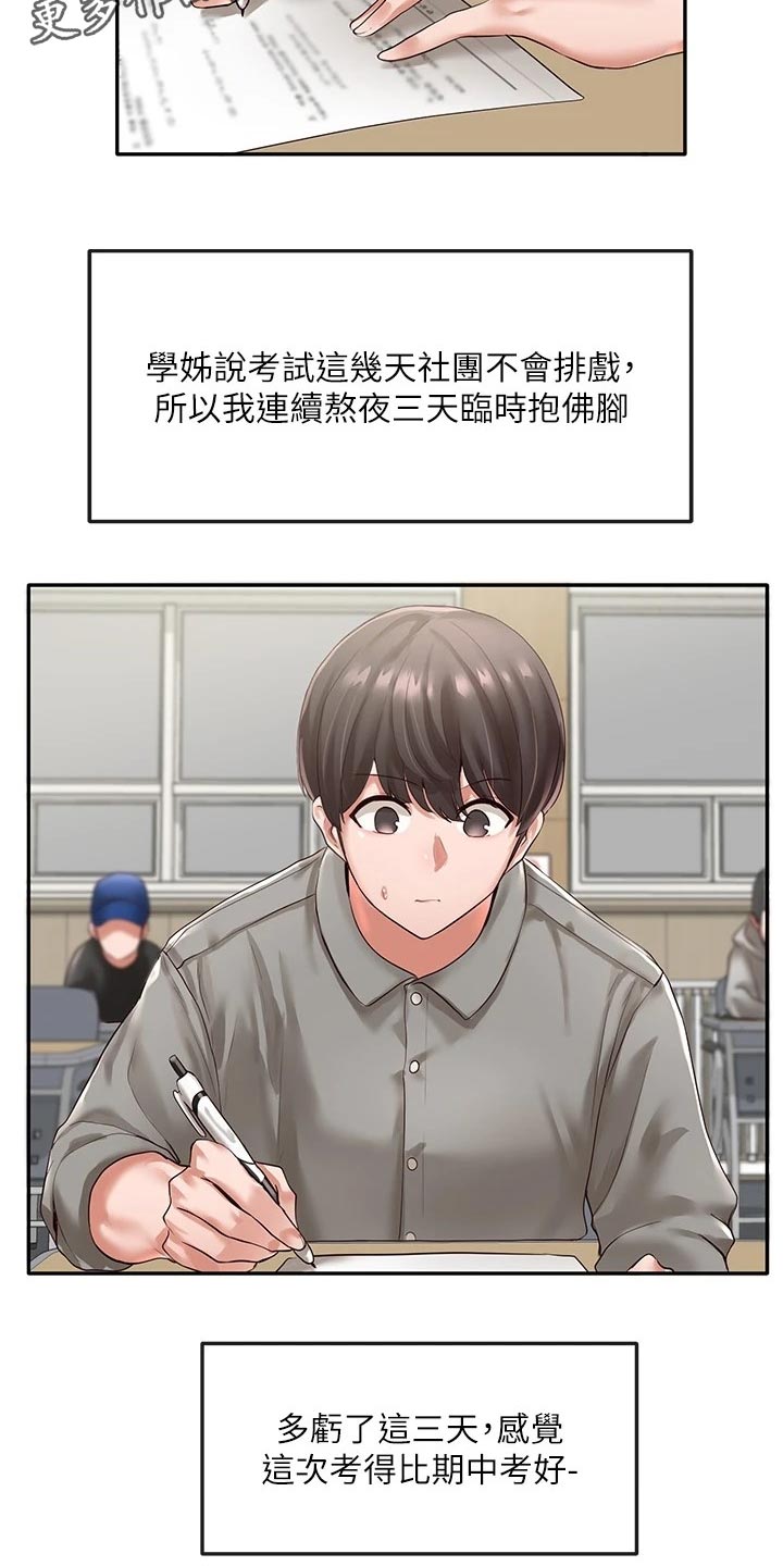 戏剧社团自我介绍漫画,第98章：考试结束2图