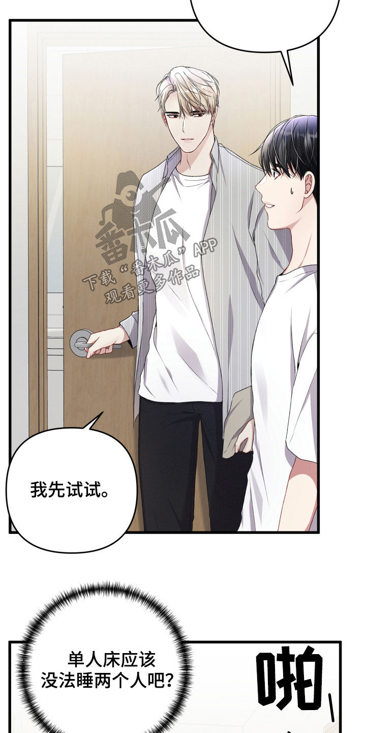 专属引导师漫画,第72章：叫名字3图