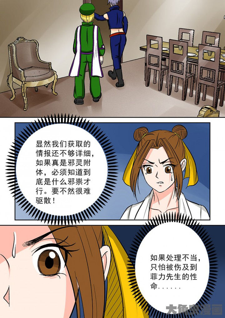 猎魂高手漫画,第92章：神秘的任务44图