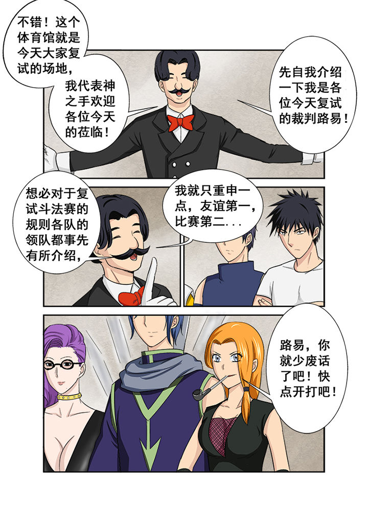 猎魂ol漫画,第114章：复试赛第一场2图