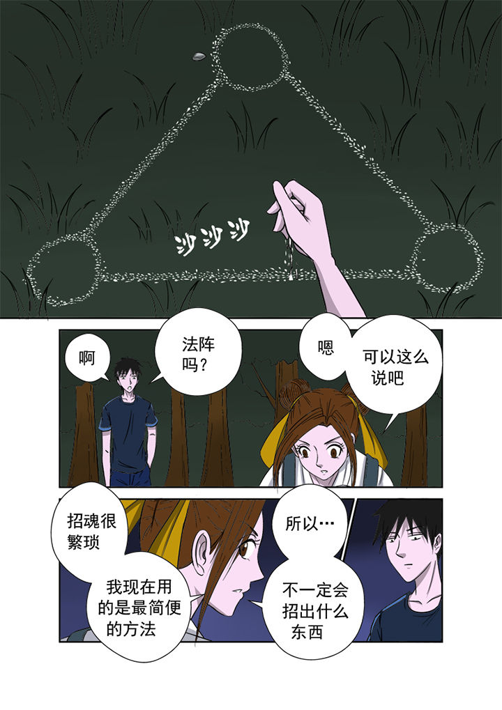 猎魂行动漫画,第11章：招魂3图
