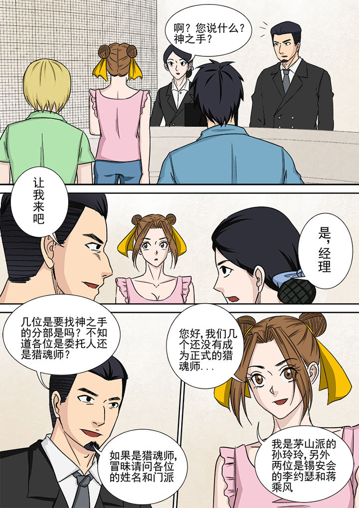 猎魂高手漫画,第156章：猎魂师资格3图
