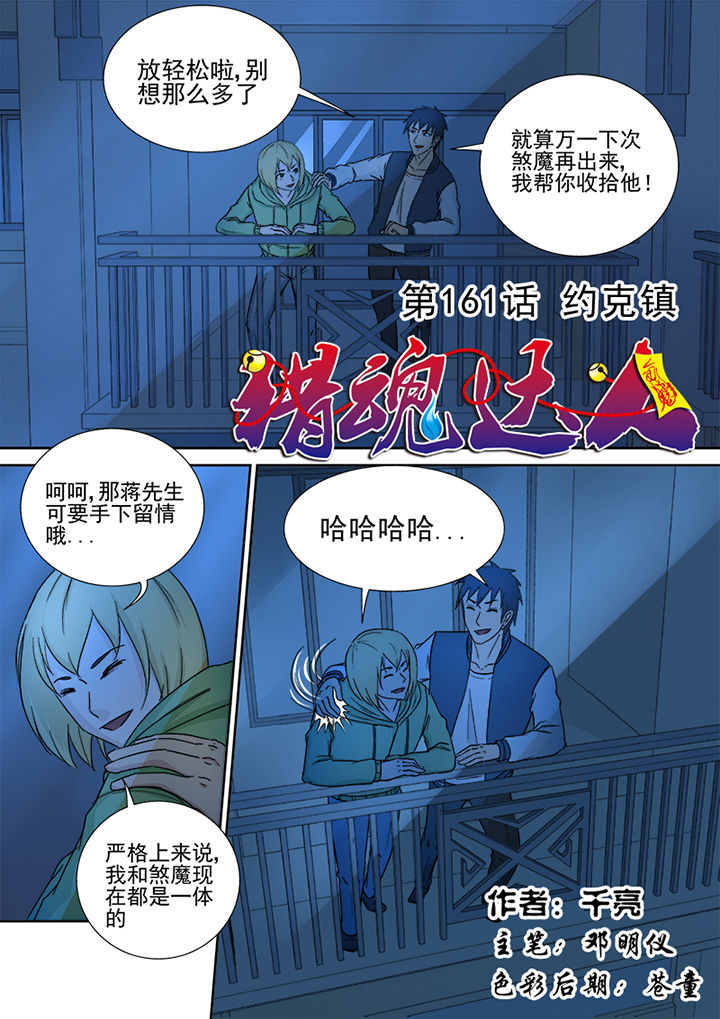猎魂同人漫画,第158章：约克镇1图