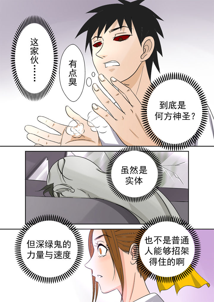 猎魂人电影漫画,第4章：徒手猎鬼5图