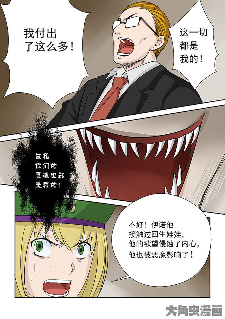 猎魂ol漫画,第103章：神秘的任务155图