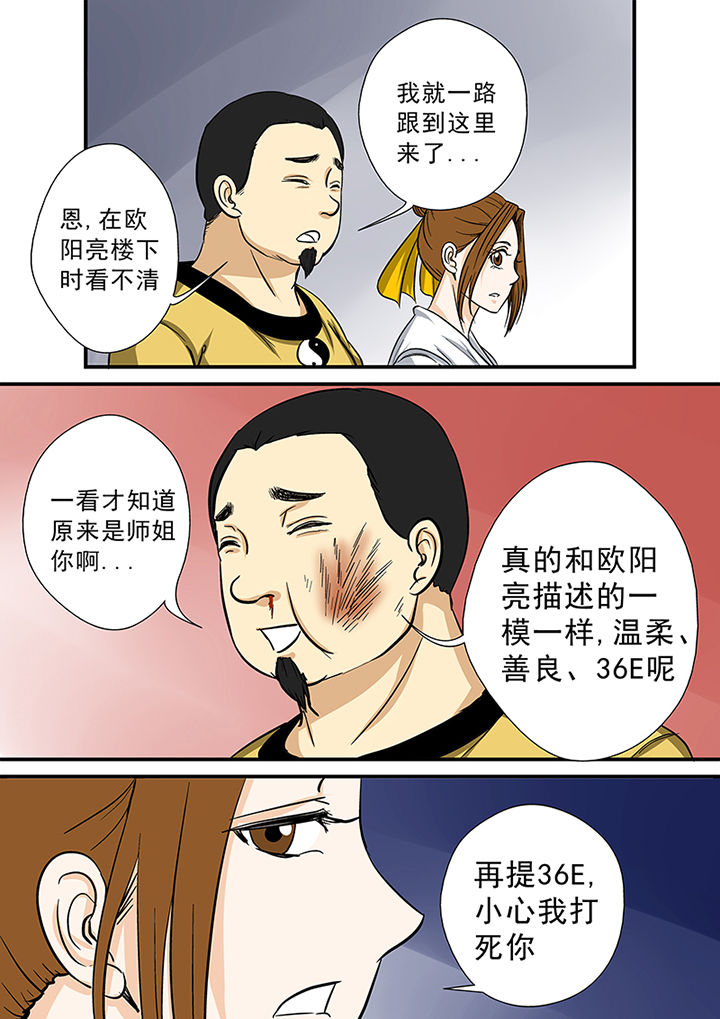 猎魂人漫画,第69章：北派同门3图