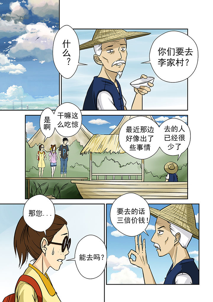 猎魂达人完结了没漫画,第25章：渡河3图