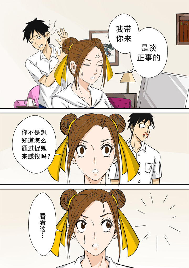 s-猎魂者漫画,第7章：官方网站4图