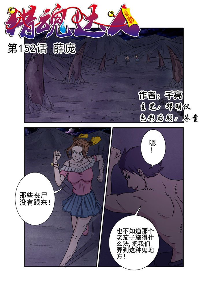 猎魂同人漫画,第149章：薛庞1图