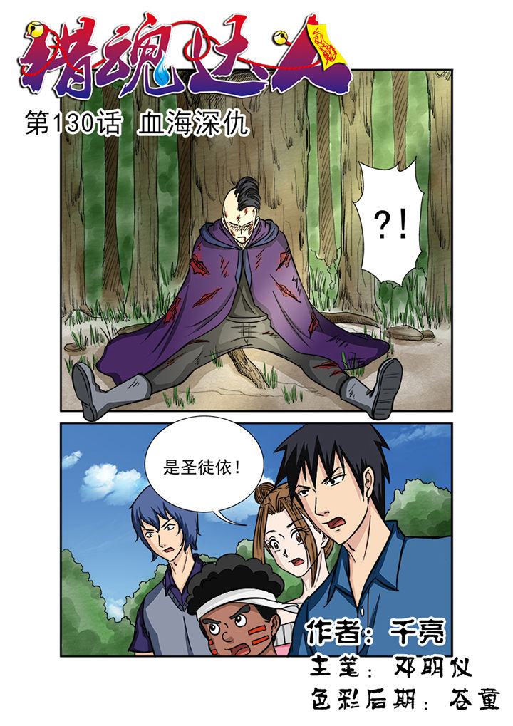 猎魂觉醒直播漫画,第127章：血海深仇1图