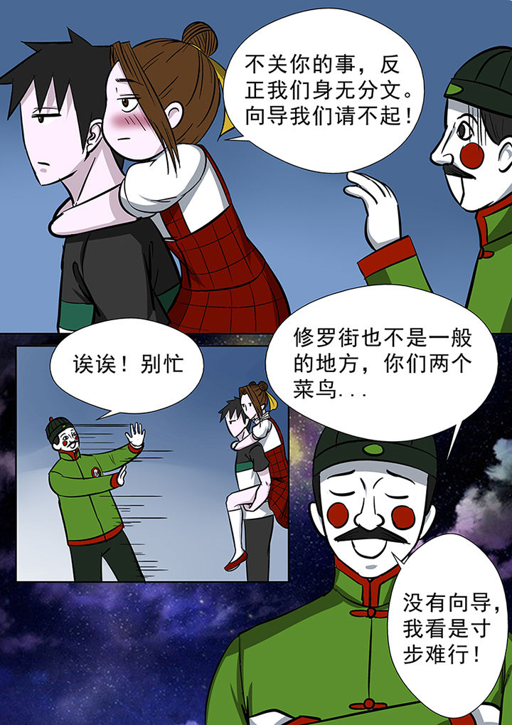 猎魂高手漫画,第84章：修罗街规则3图