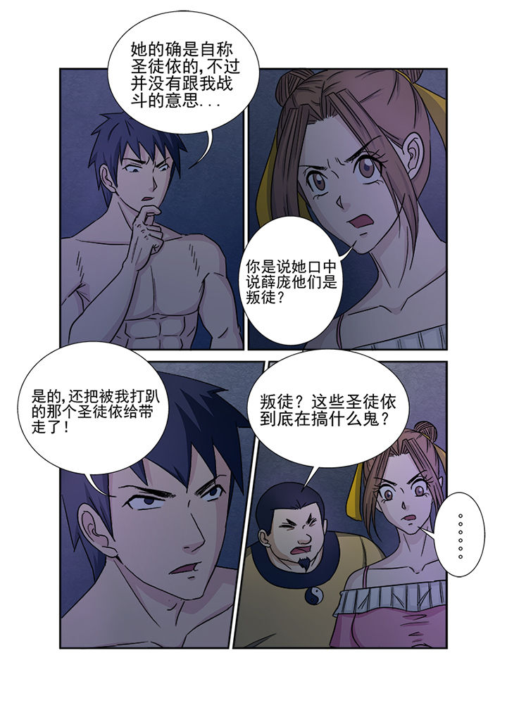 猎魂同人漫画,第144章：进发4图