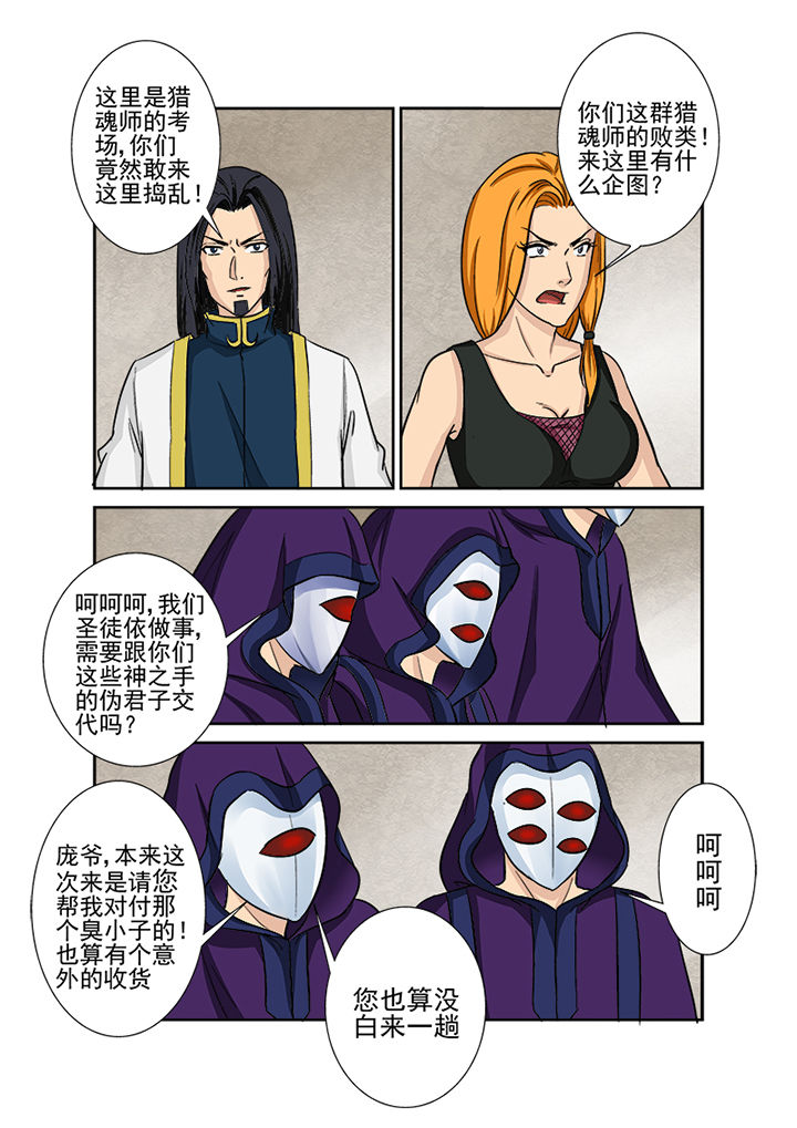 猎魂伙伴漫画,第121章：不速之客2图