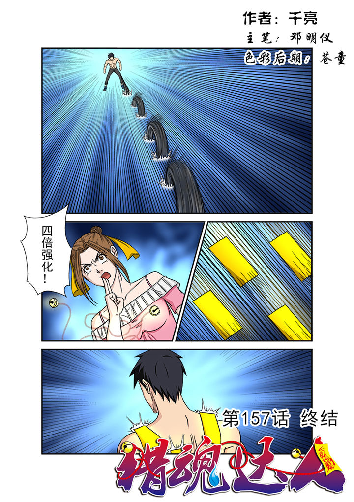 猎魂高手漫画,第154章：终结1图