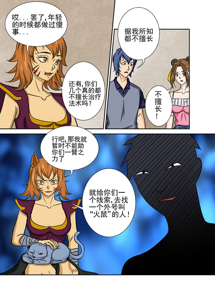 猎魂ol漫画,第128章：中间人2图