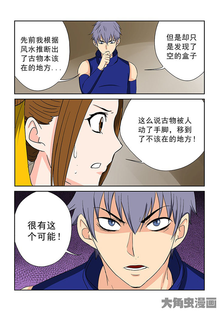 猎魂ol漫画,第102章：神秘的任务145图