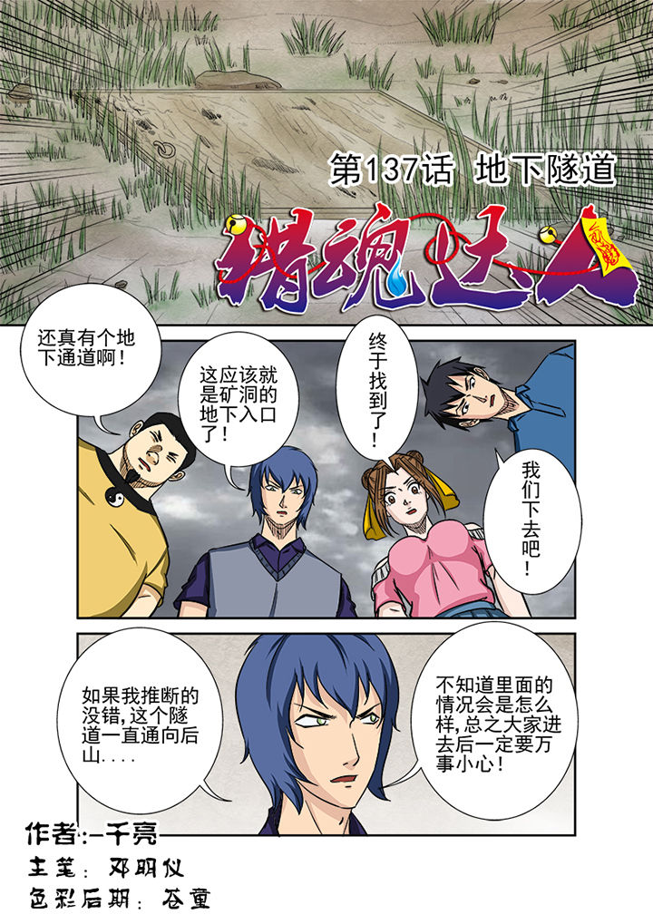猎魂ol漫画,第134章：地下隧道1图