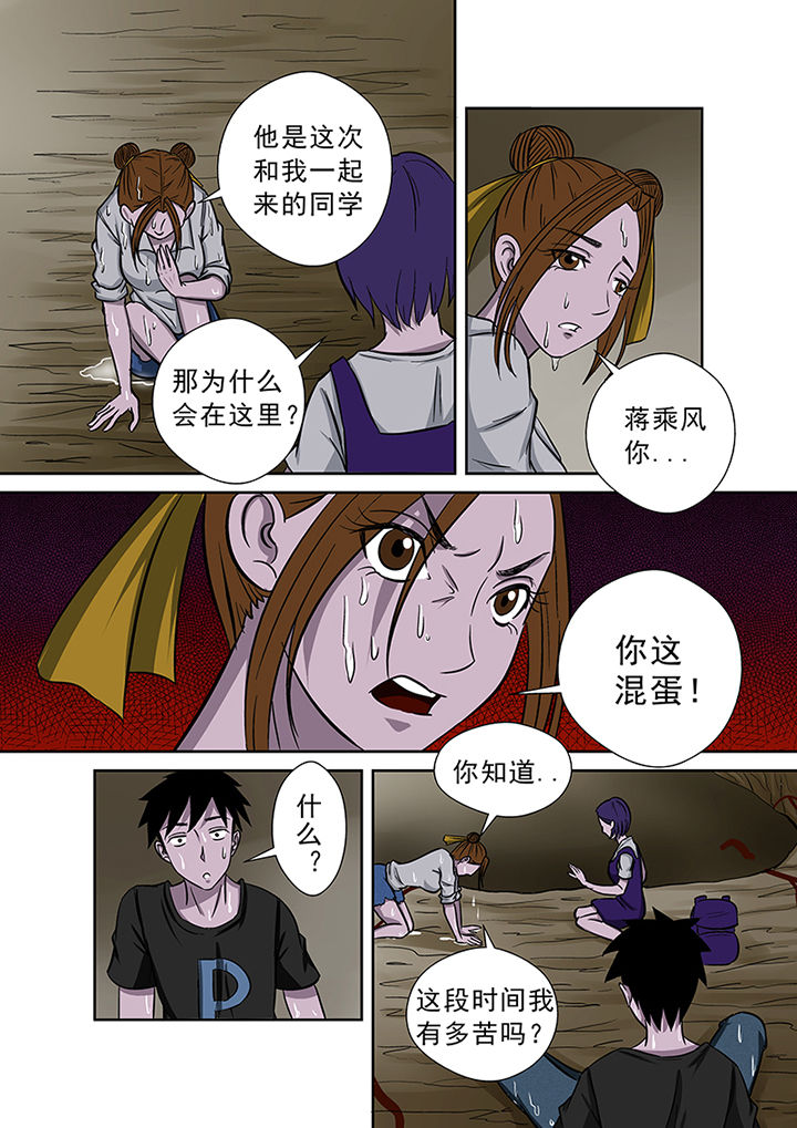 猎魂师漫画,第48章：蒋乘风的经历2图
