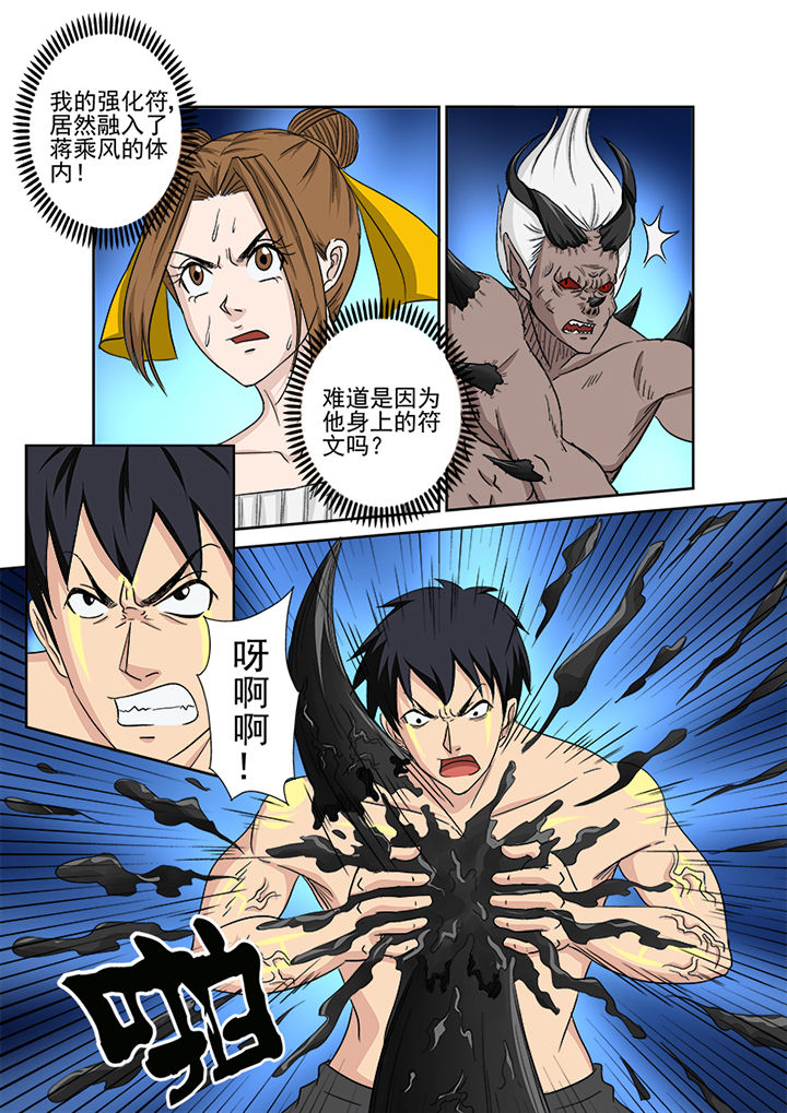 猎魂高手漫画,第154章：终结3图