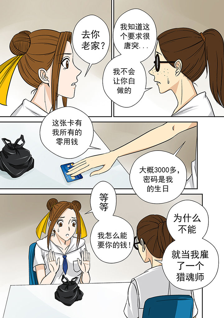 猎魂达人完结了没漫画,第24章：小芳老家之行3图