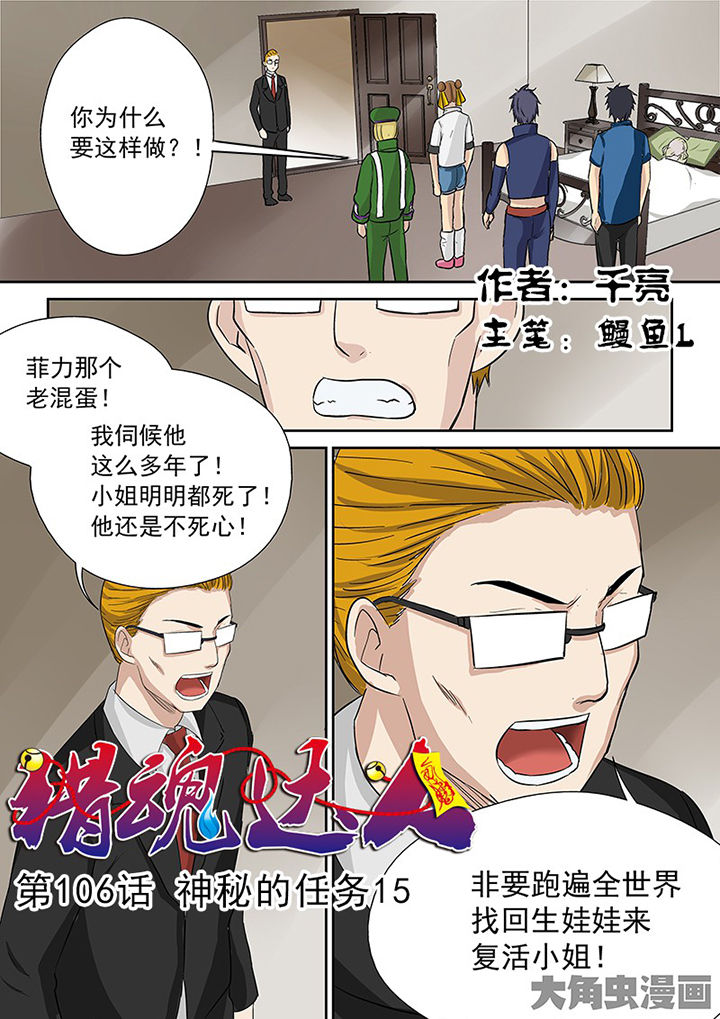 猎魂ol漫画,第103章：神秘的任务151图