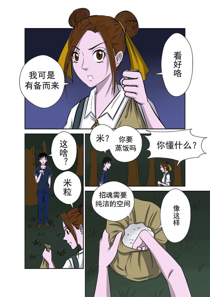 猎魂行动漫画,第11章：招魂2图