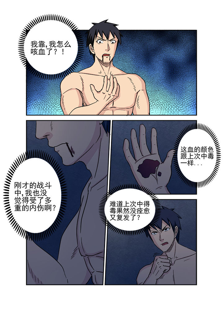 猎魂同人漫画,第143章：再下一城3图