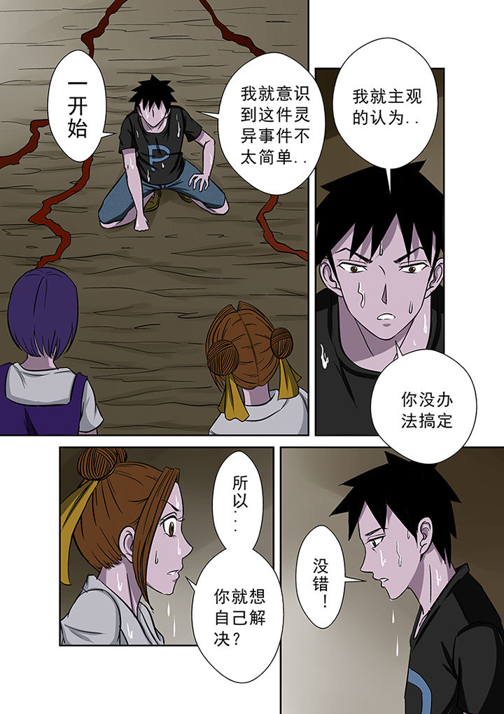 猎魂师漫画,第48章：蒋乘风的经历4图
