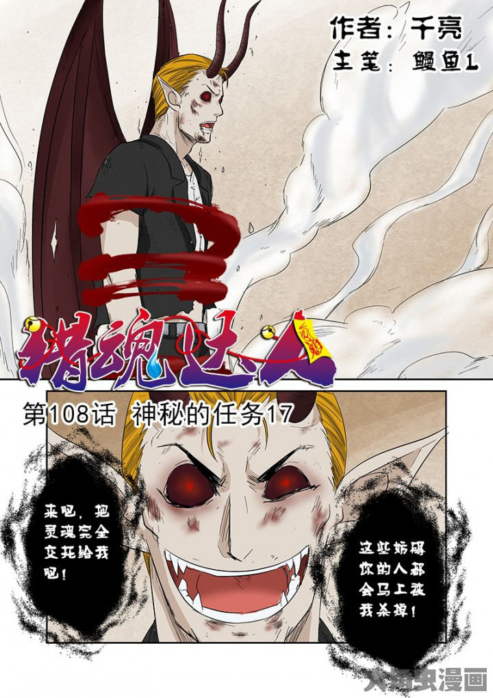猎魂人电影漫画,第105章：神秘的任务171图