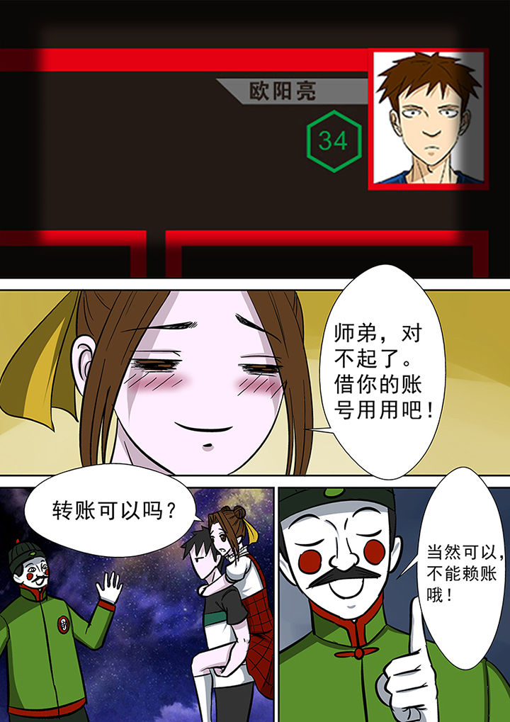 猎魂高手漫画,第84章：修罗街规则5图