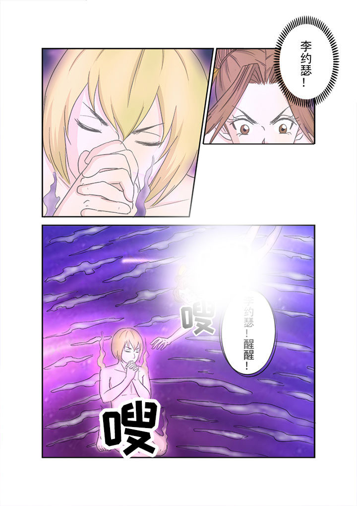 猎魂师漫画,第150章：意识2图
