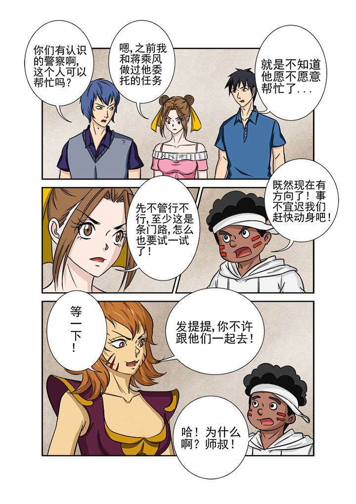 猎魂ol漫画,第128章：中间人5图
