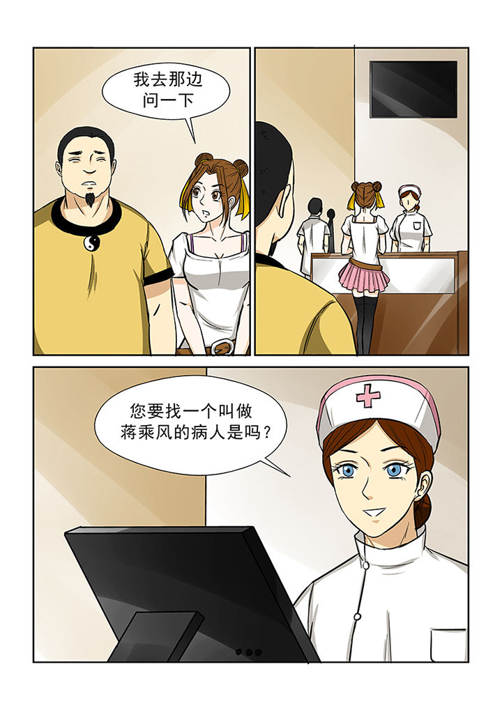 猎魂高手漫画,第71章：求助蒋乘风2图