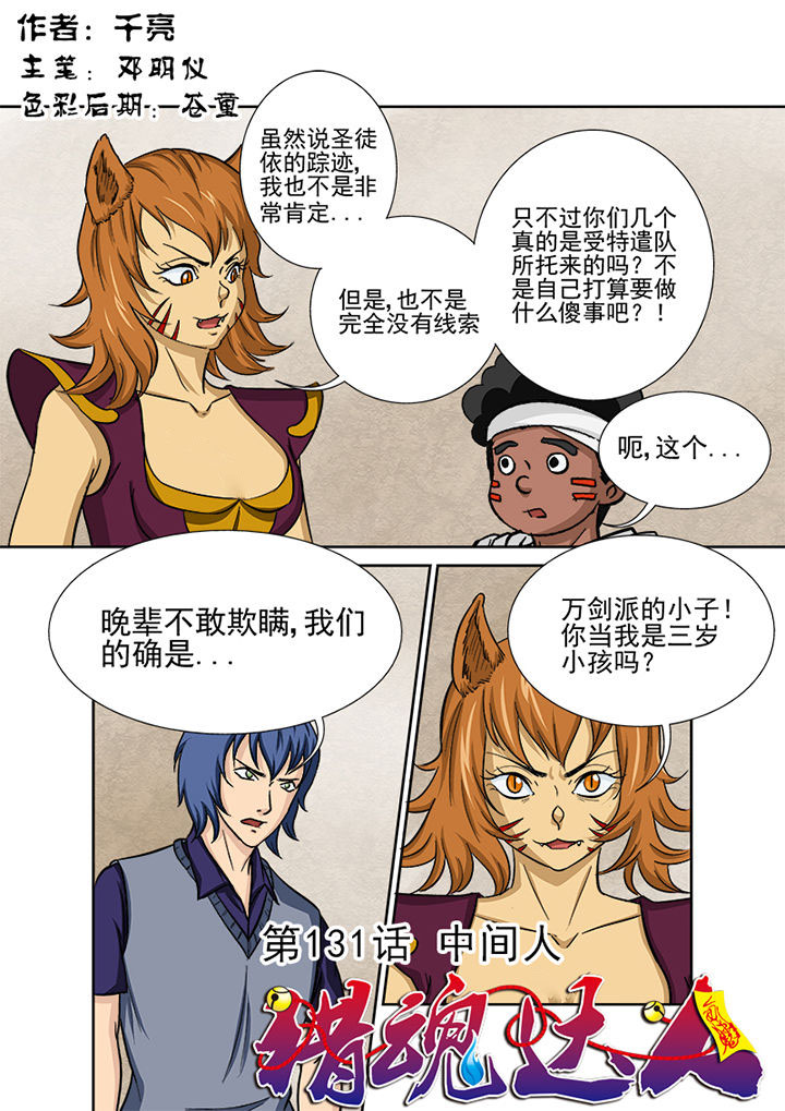 猎魂ol漫画,第128章：中间人1图