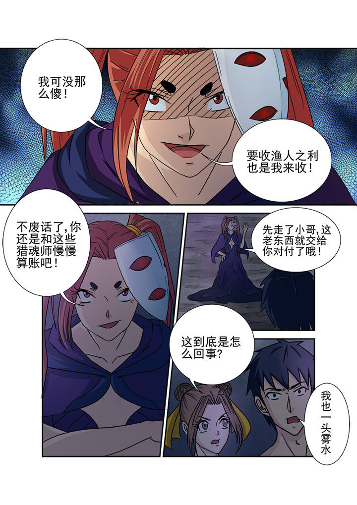 猎魂同人漫画,第145章：七星剑5图