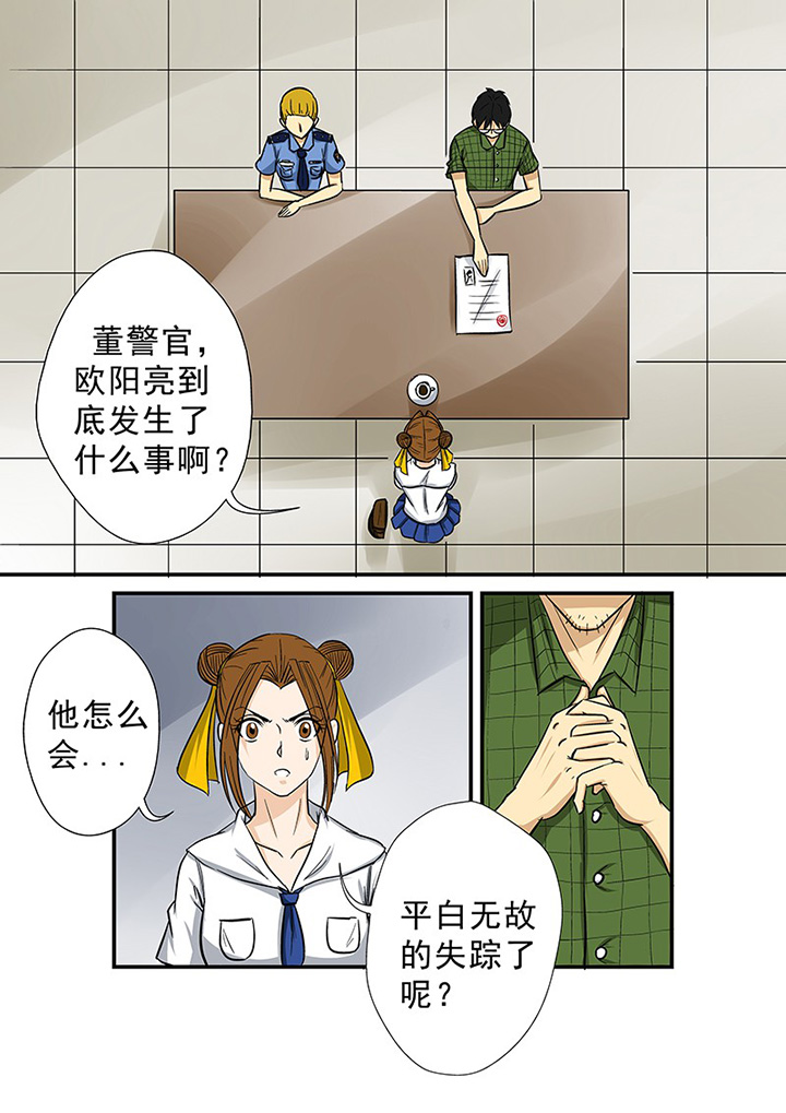 猎魂人漫画,第65章：蹊跷的失踪5图