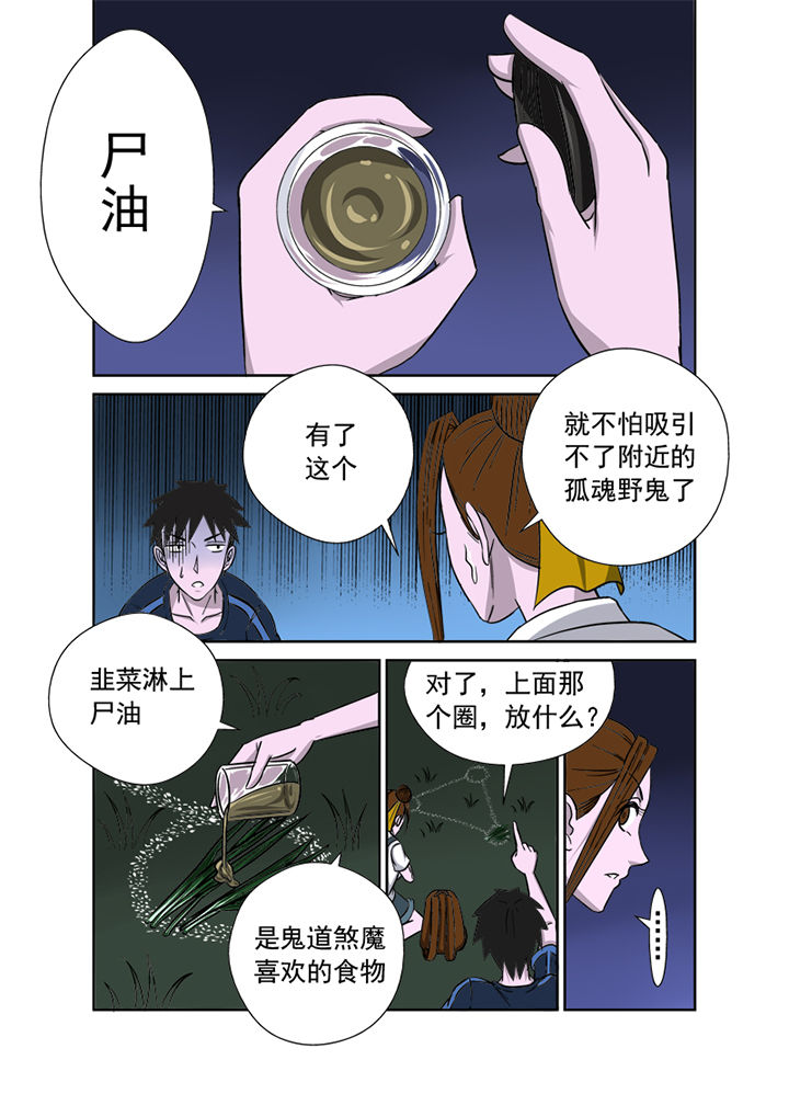 猎魂行动漫画,第11章：招魂5图