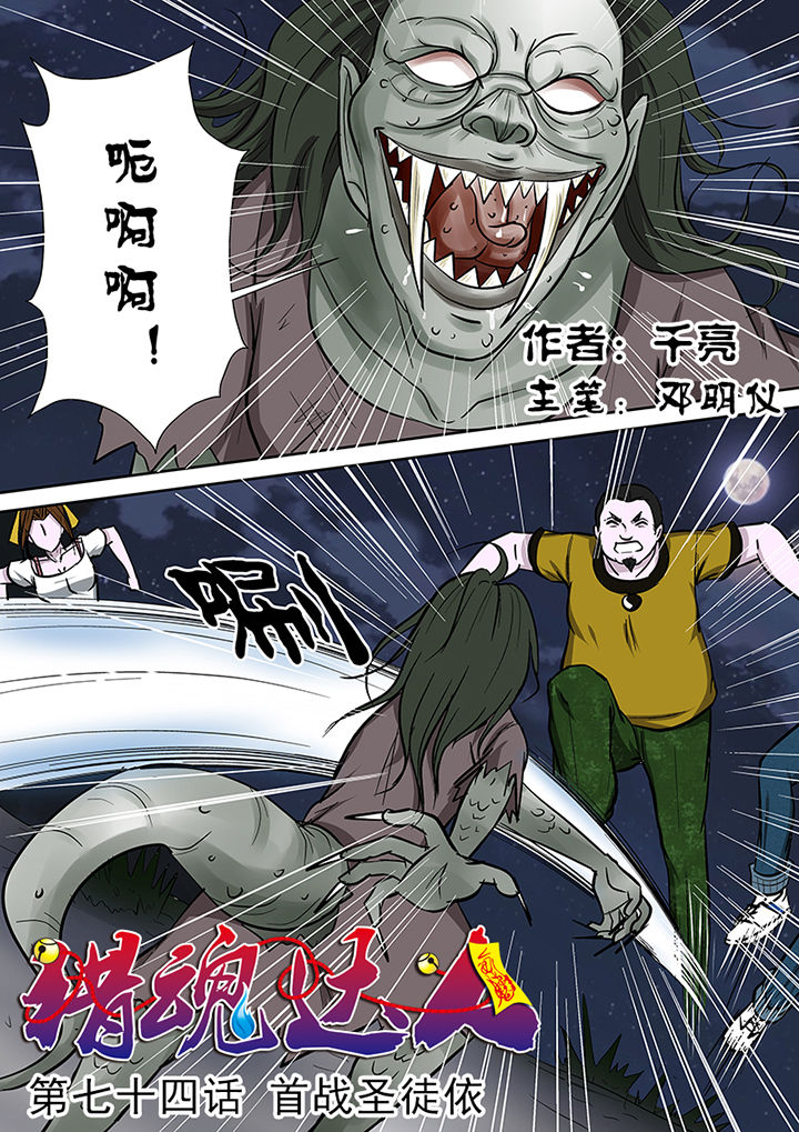 猎魂觉醒神树之泪漫画,第74章：首战圣徒依1图