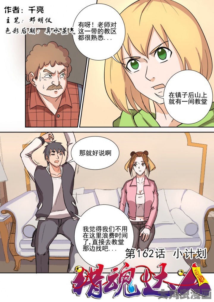 猎魂师漫画,第159章：小计划2图