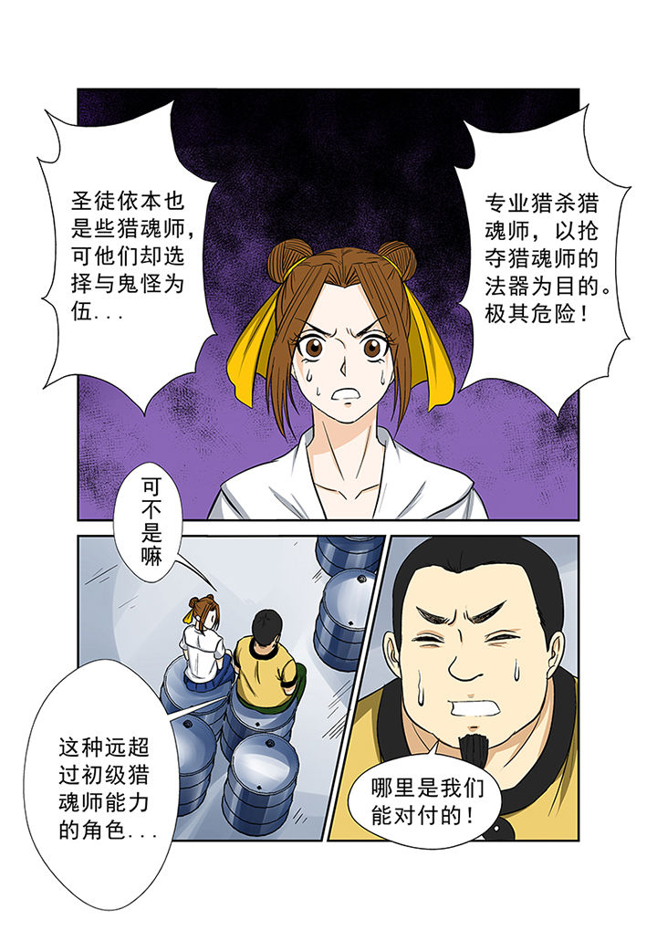 猎魂达人完结了没漫画,第70章：失踪之谜3图