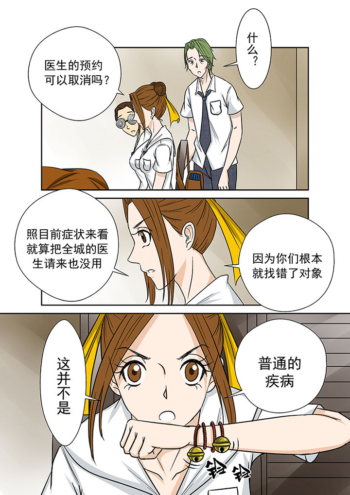 猎魂觉醒神树之泪漫画,第23章：祛病5图