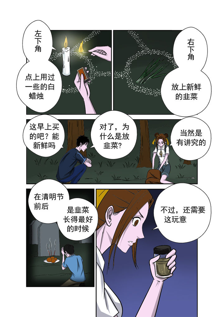 猎魂行动漫画,第11章：招魂4图