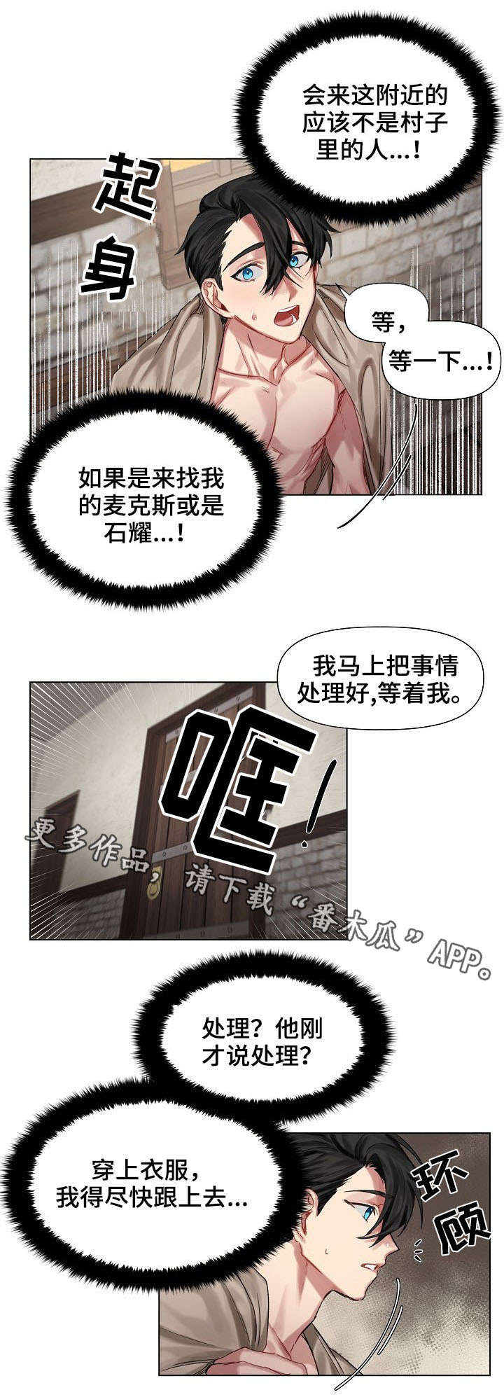 第12章：入侵者2
