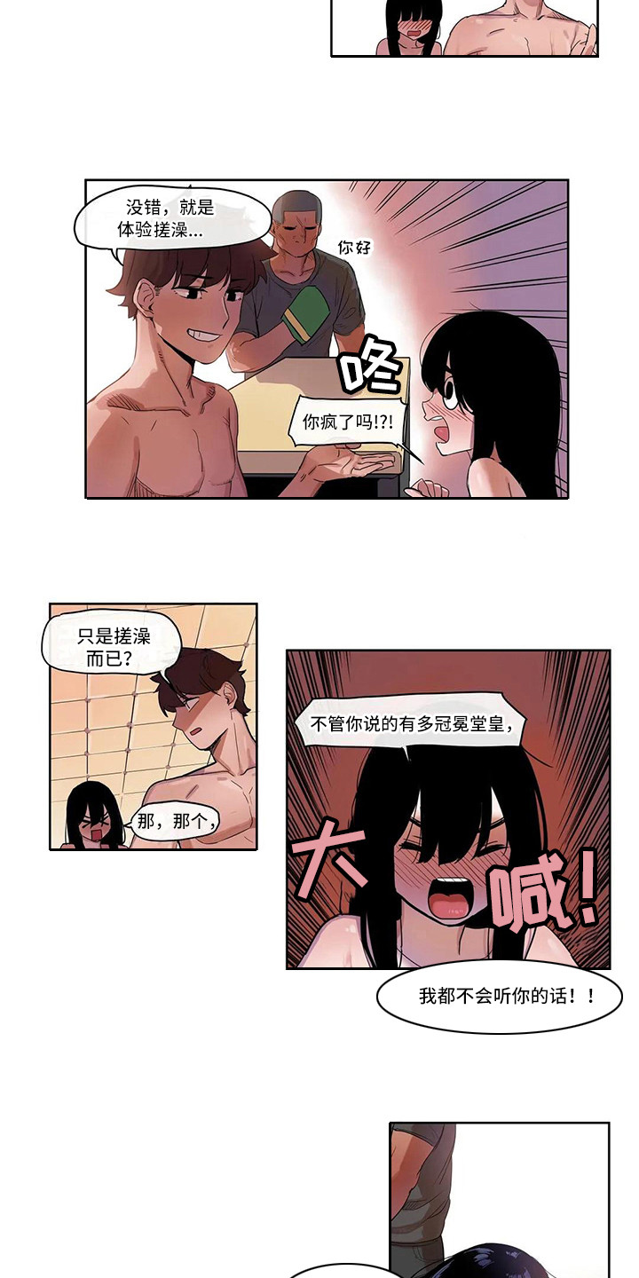 许愿神龙百度云漫画,第12章：搓澡5图