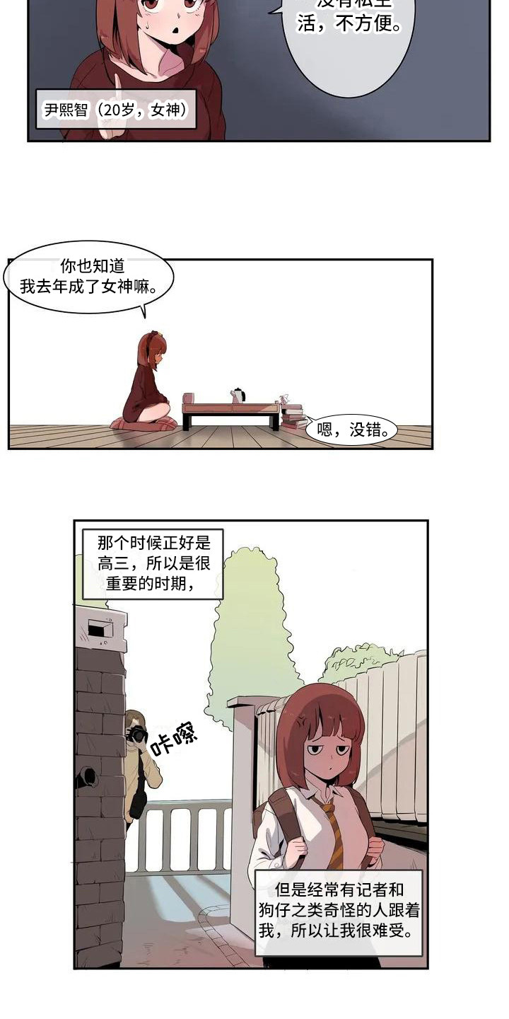 许愿神龙百度云漫画,第1章：女神4图