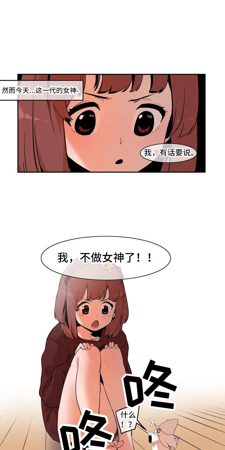 许愿神龙百度云漫画,第1章：女神2图