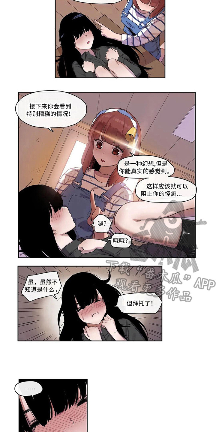 许愿神尤漫画,第11章：办法5图