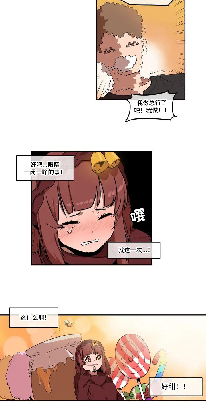 许愿神龙简介漫画,第2章：好甜5图